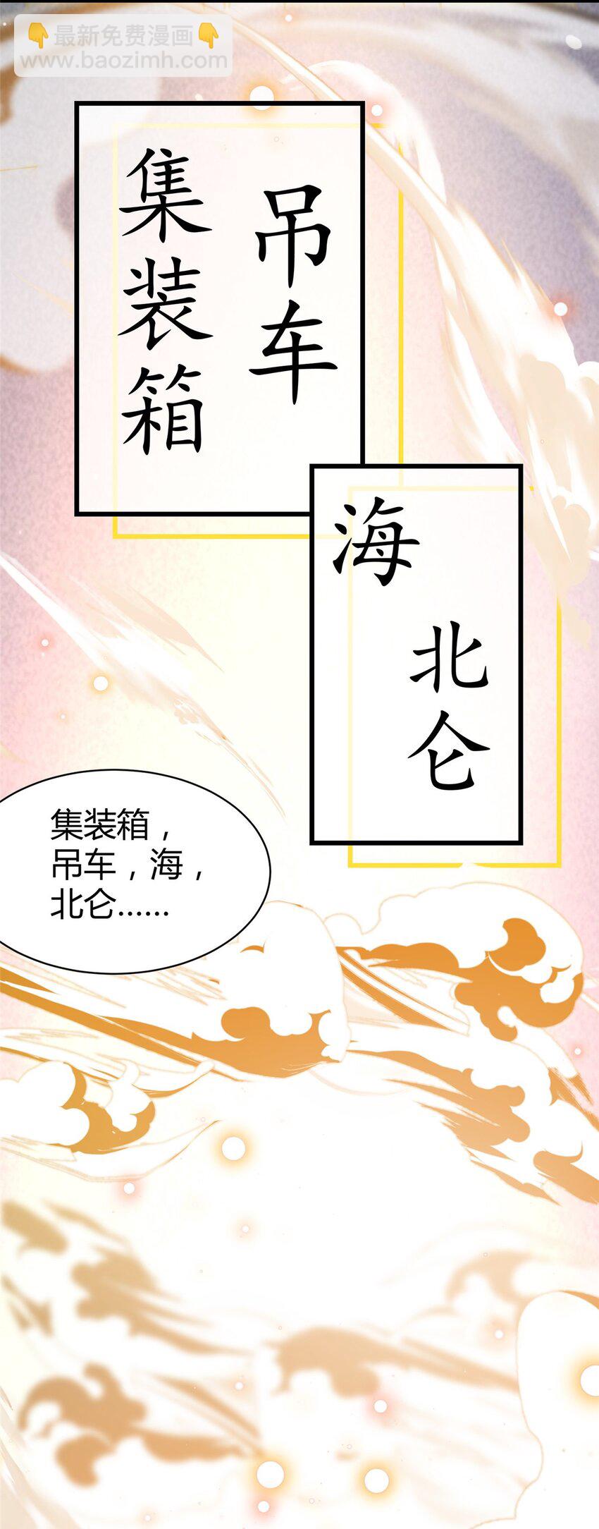 🍼都市极品医神 063 陌生人 第20页