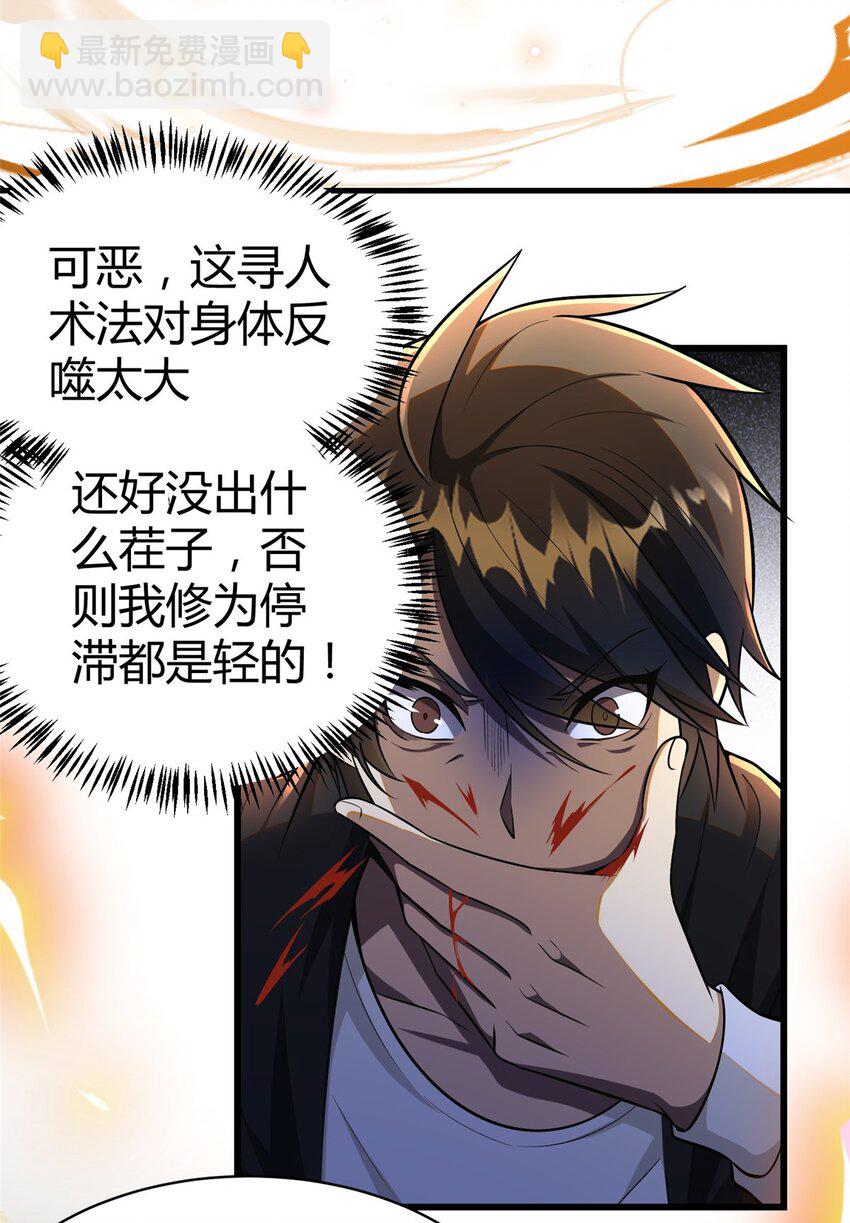 🍼都市极品医神 063 陌生人 第21页