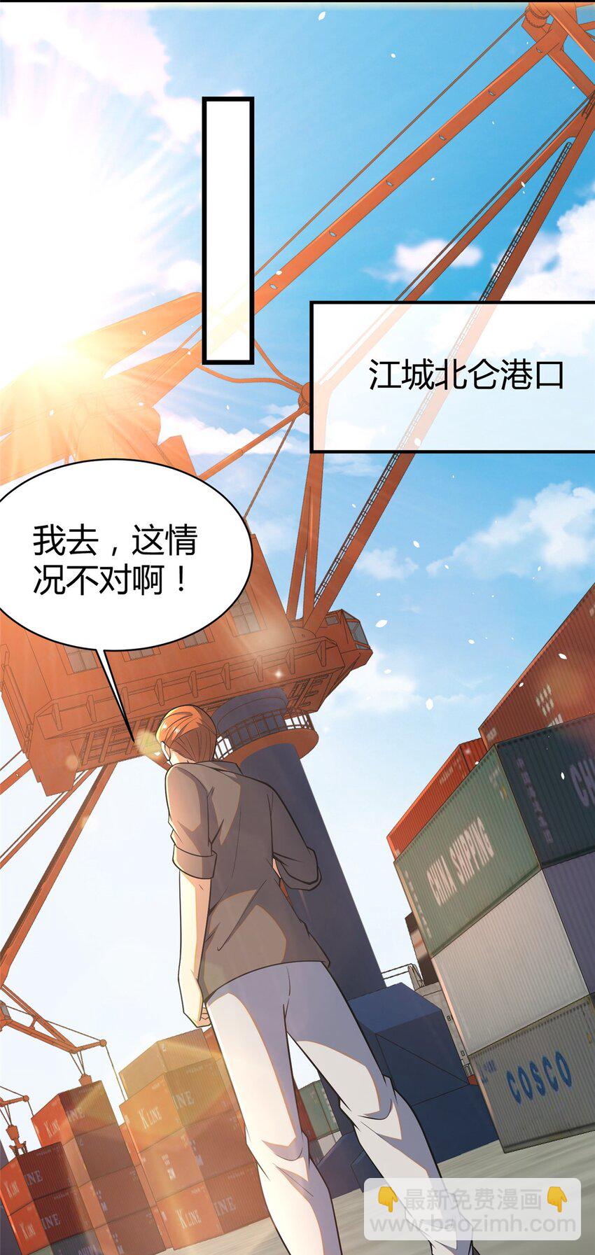 🍼都市极品医神 063 陌生人 第23页