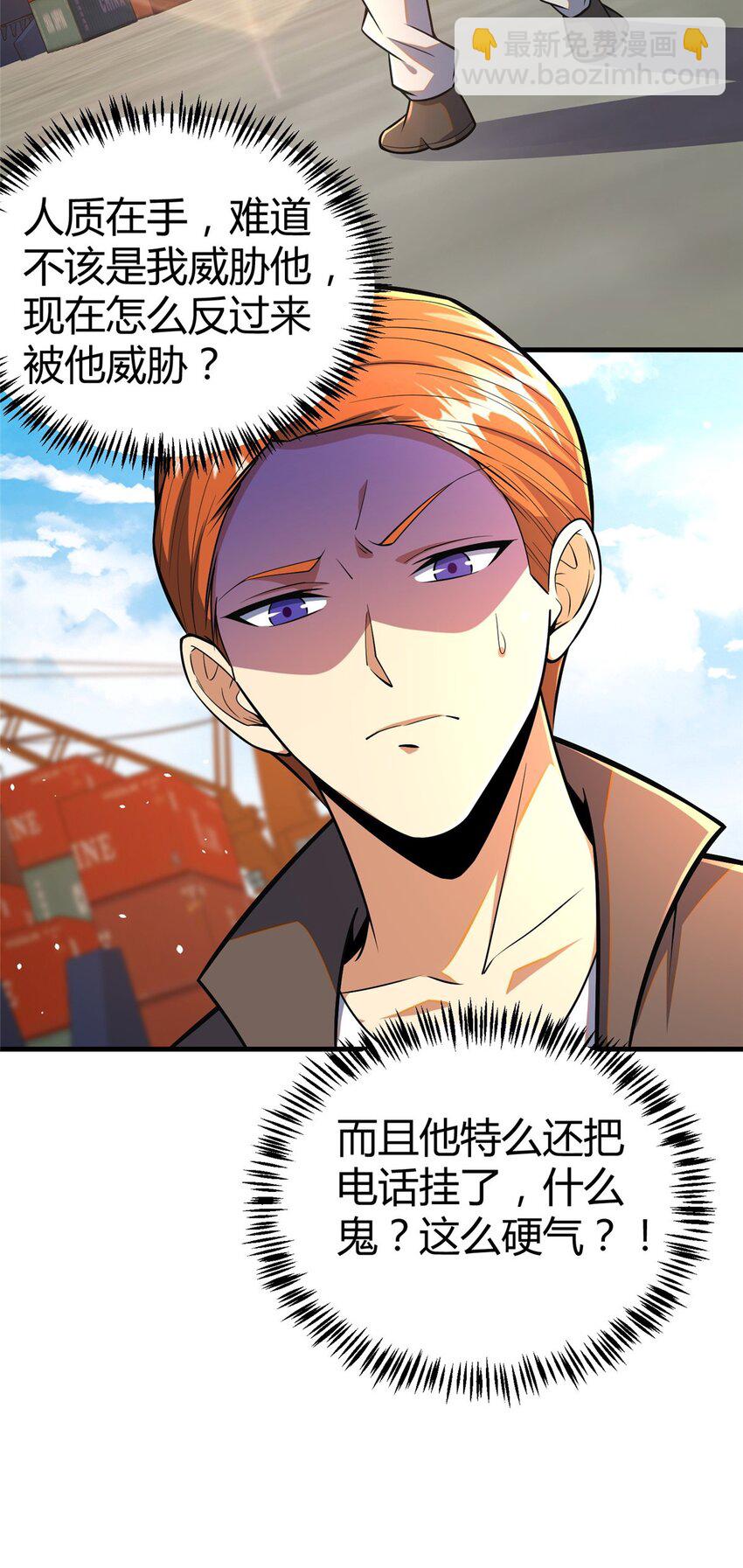 🍼都市极品医神 063 陌生人 第24页