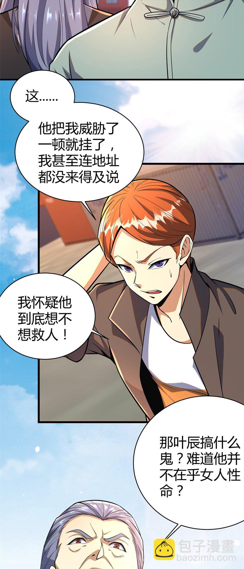 🍼都市极品医神 063 陌生人 第26页