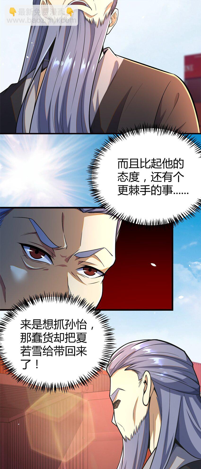 🍼都市极品医神 063 陌生人 第27页