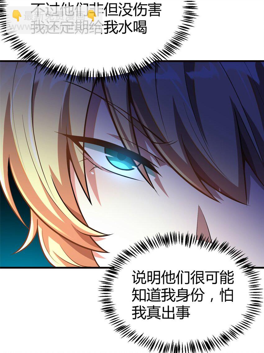 🍼都市极品医神 063 陌生人 第29页