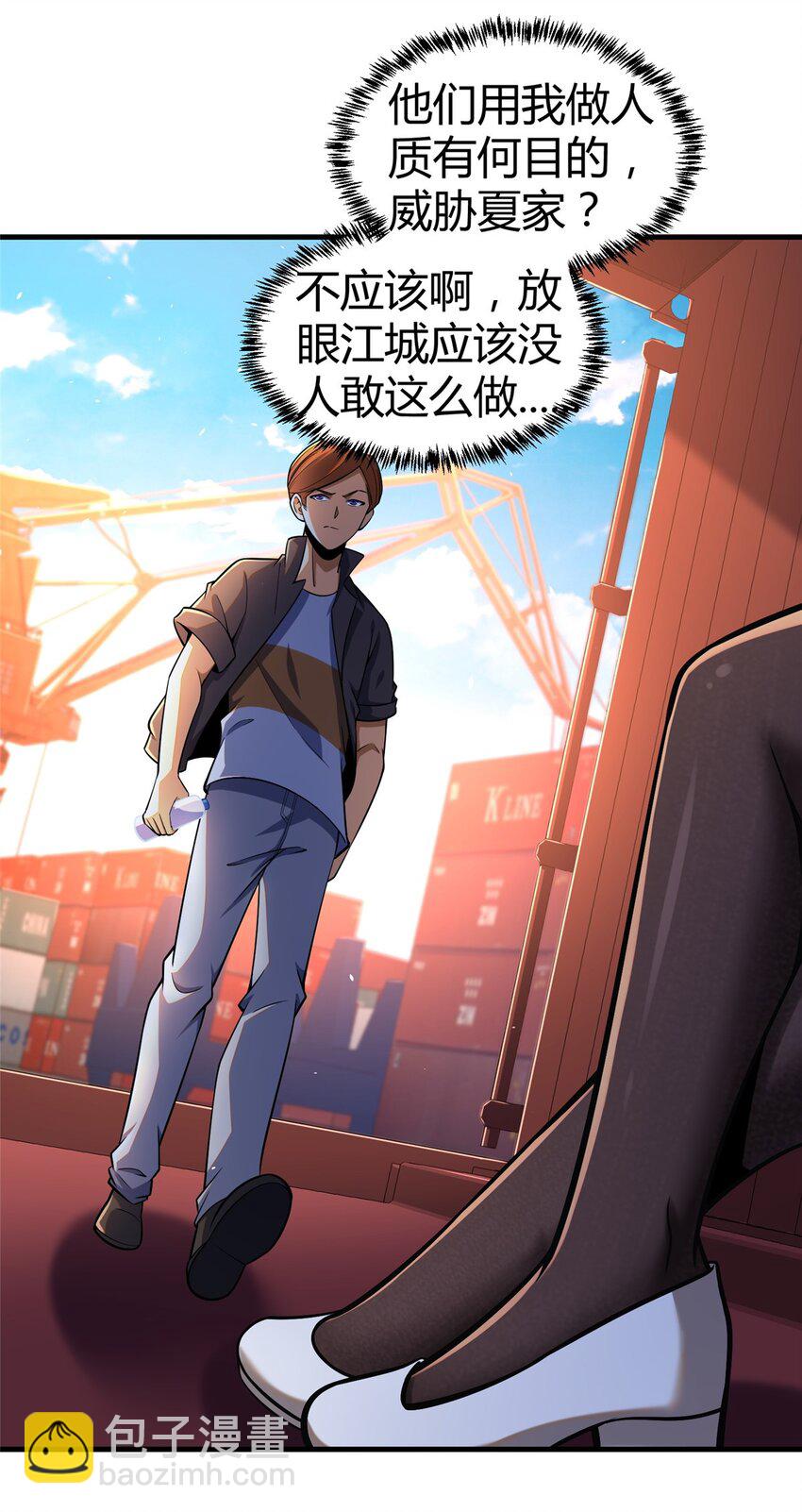 🍼都市极品医神 063 陌生人 第30页