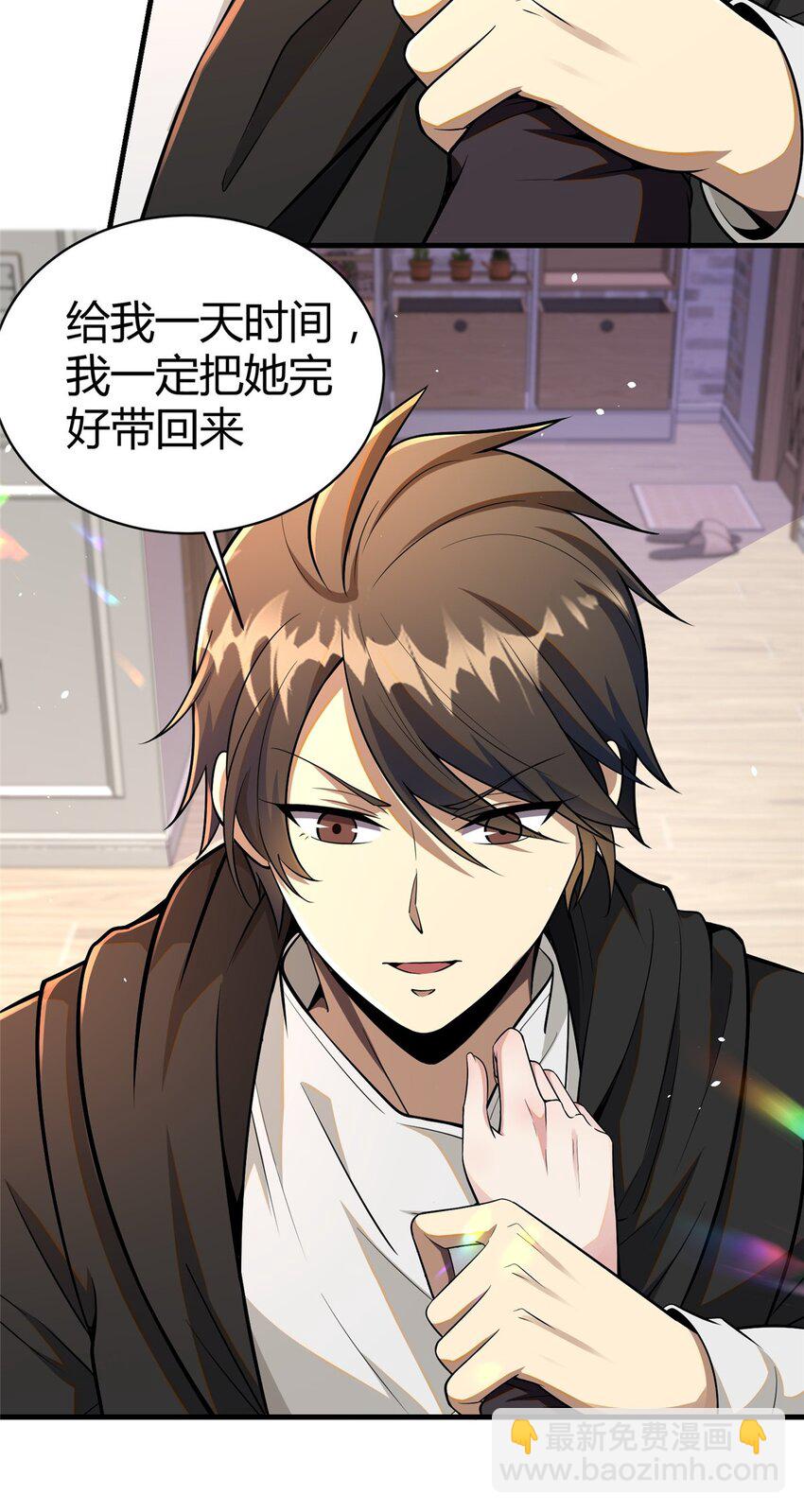 🍼都市极品医神 063 陌生人 第6页