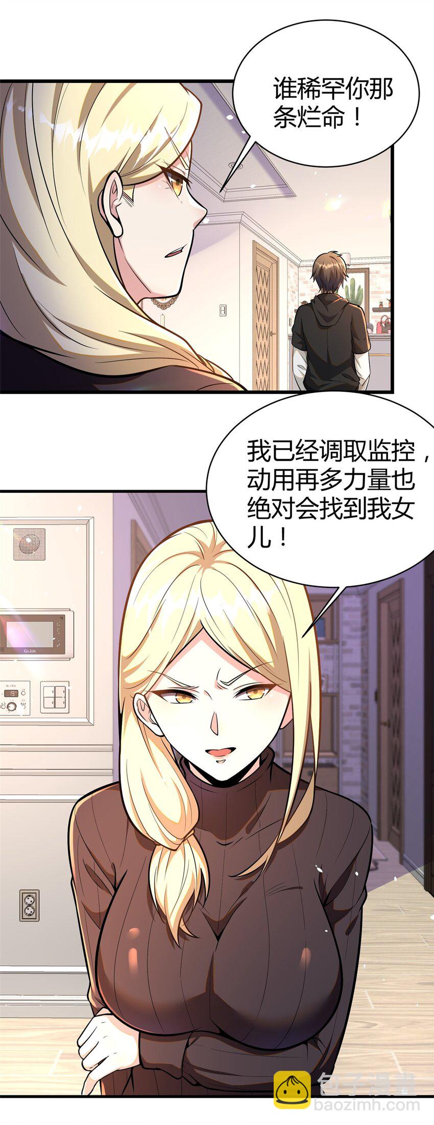 🍼都市极品医神 063 陌生人 第8页