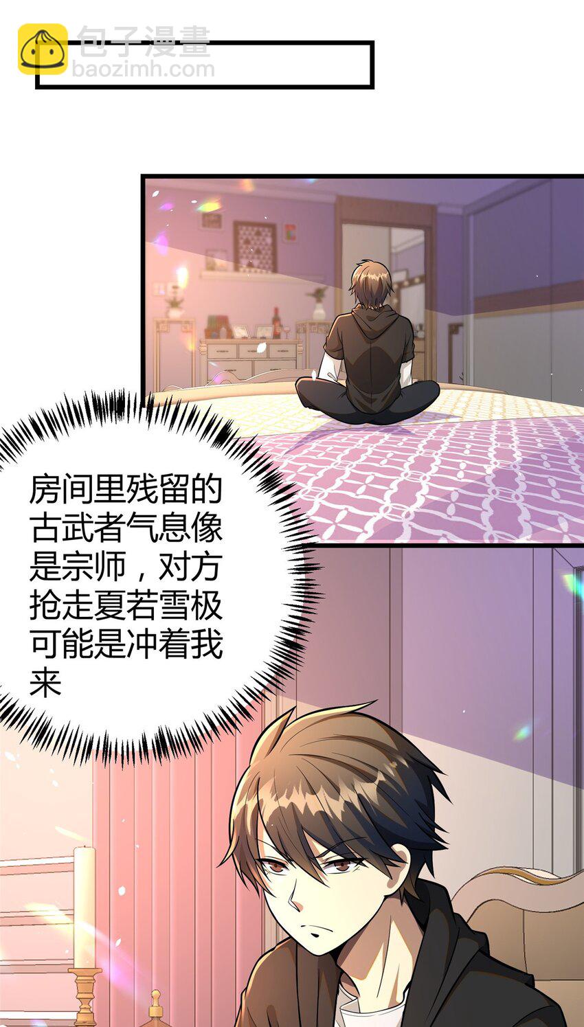 🍼都市极品医神 063 陌生人 第9页