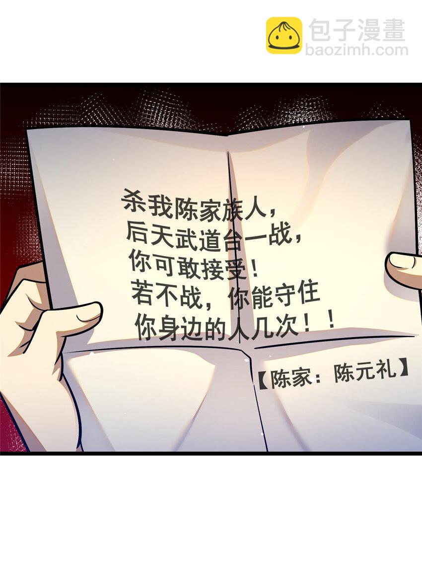 🍼都市极品医神 065 武道台 第15页