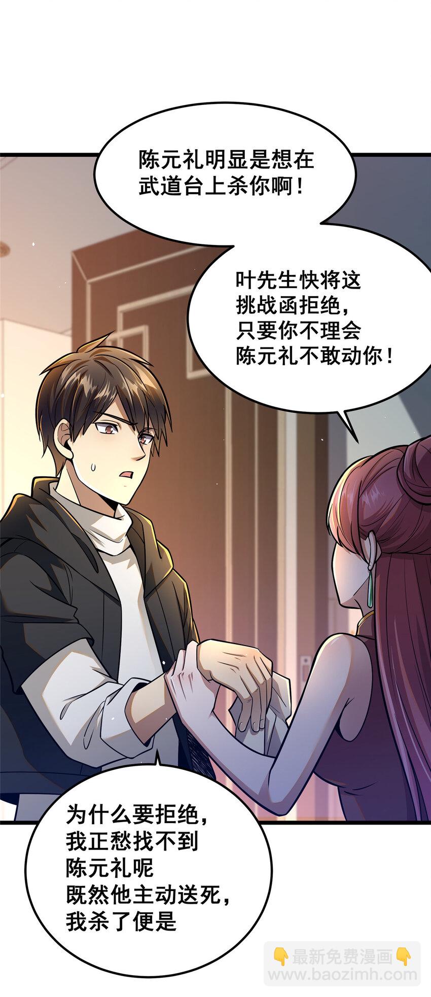 🍼都市极品医神 065 武道台 第22页