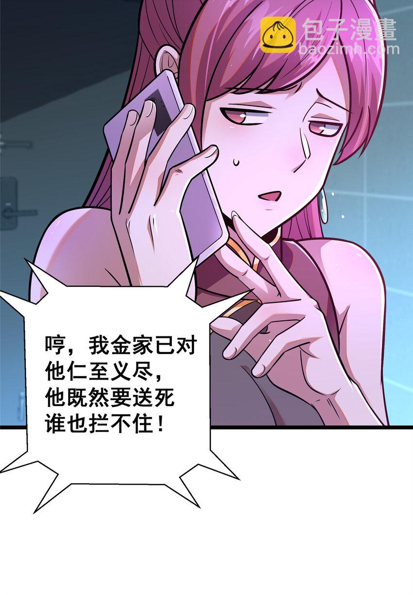 🍼都市极品医神 065 武道台 第27页