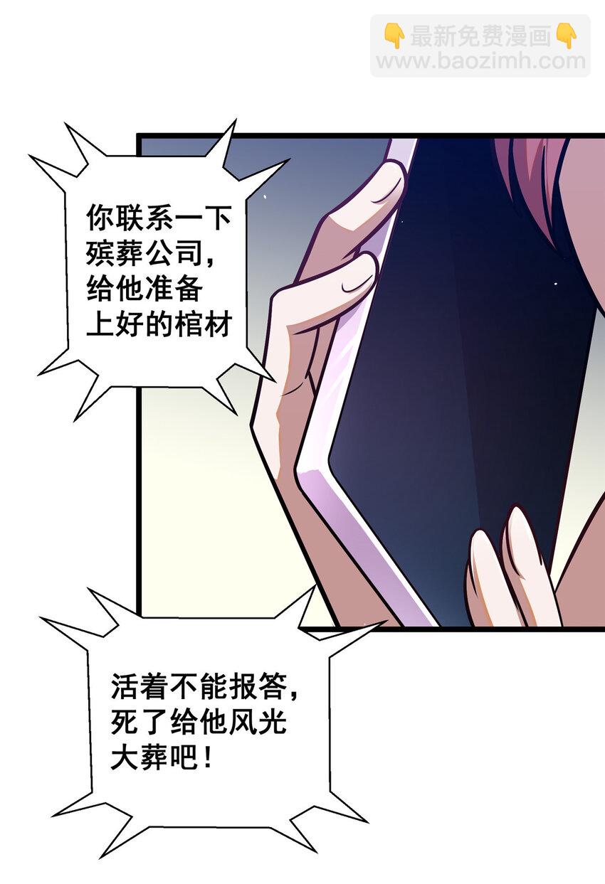 🍼都市极品医神 065 武道台 第28页