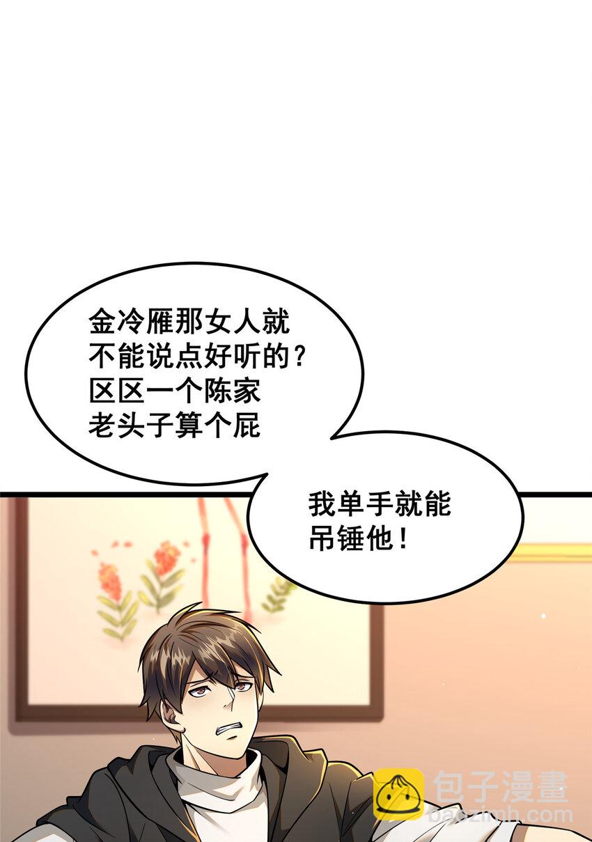 🍼都市极品医神 065 武道台 第30页