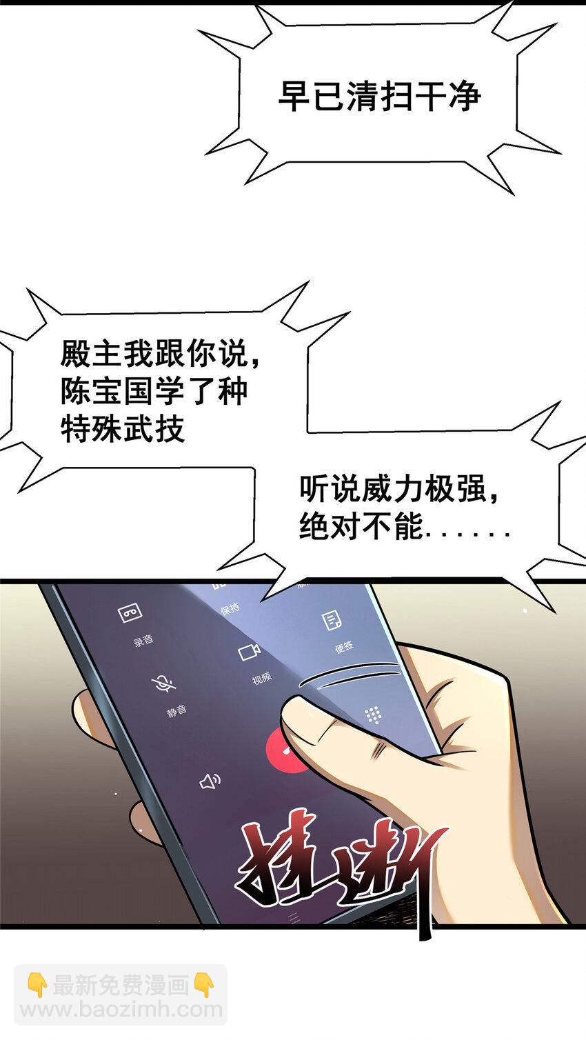 🍼都市极品医神 065 武道台 第35页