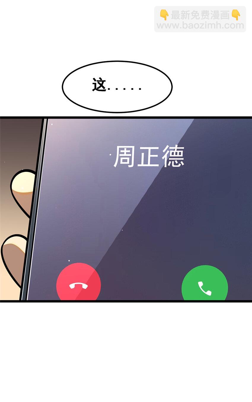 🍼都市极品医神 065 武道台 第39页