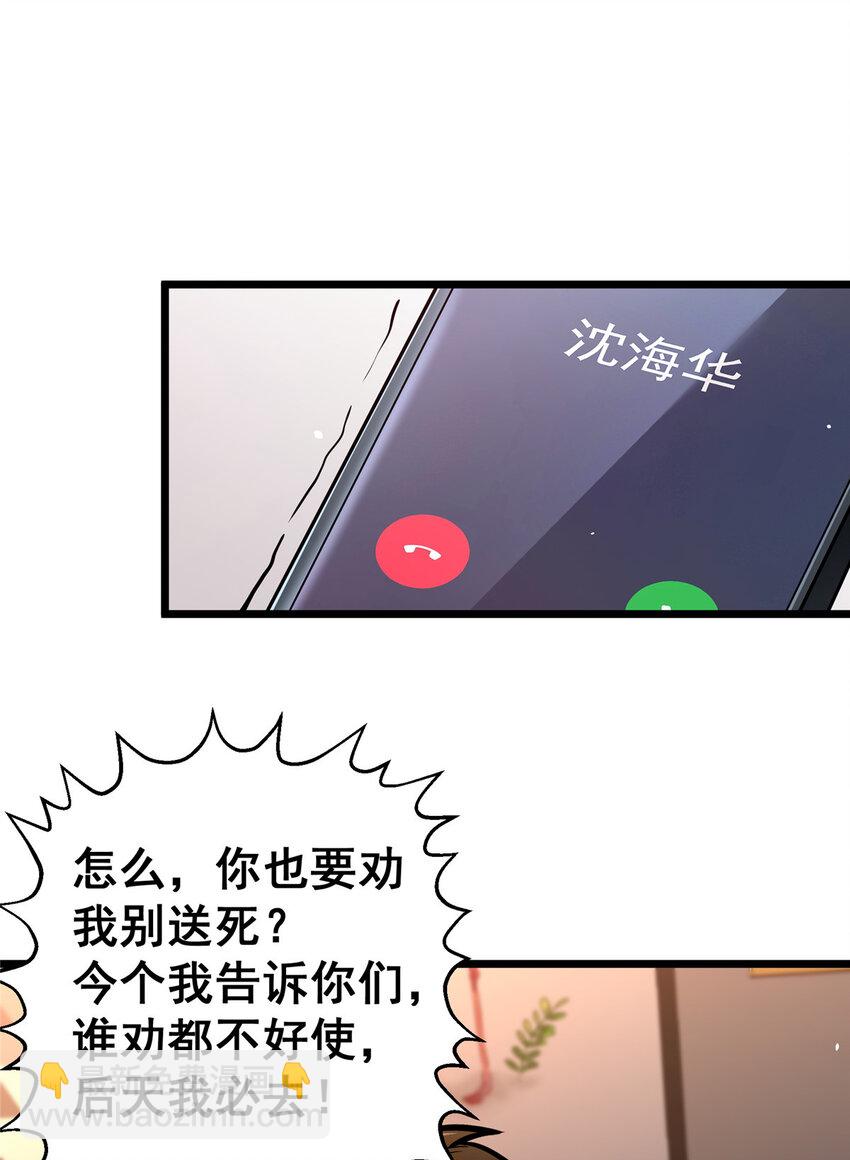 🍼都市极品医神 065 武道台 第42页