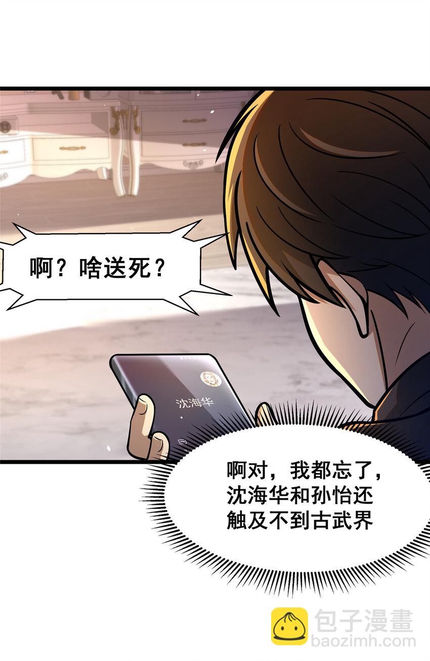 🍼都市极品医神 065 武道台 第44页