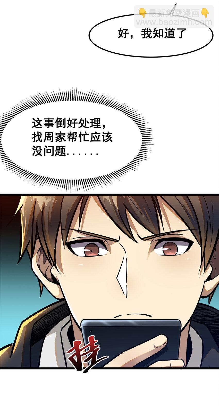 🍼都市极品医神 065 武道台 第46页