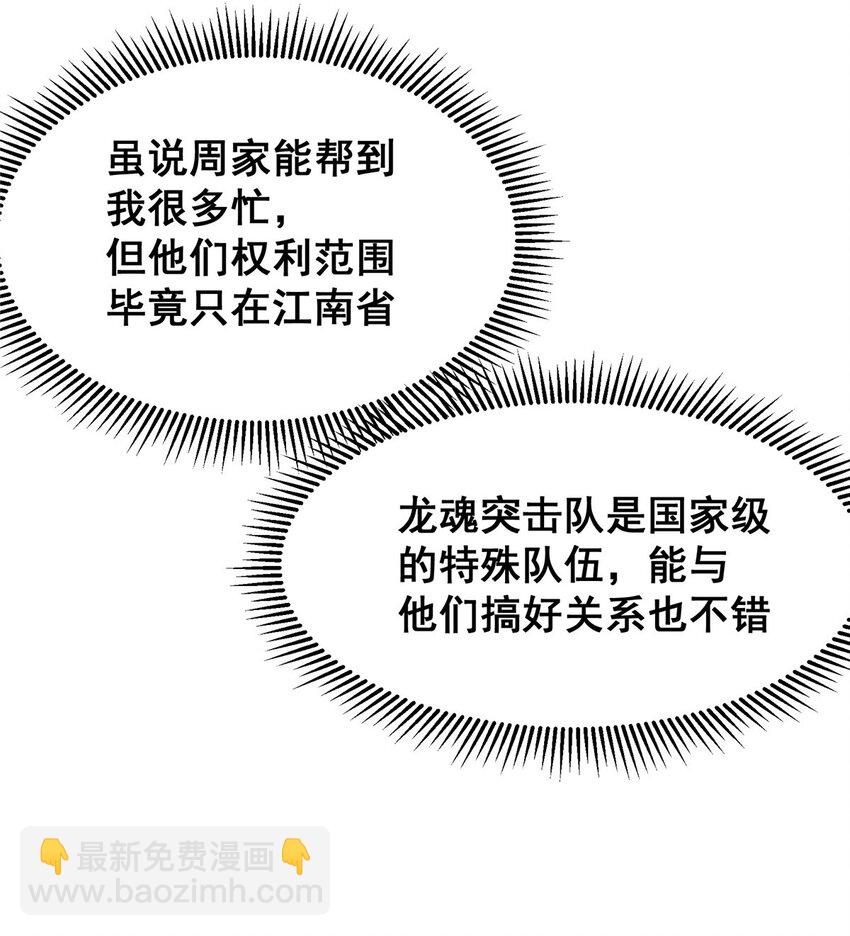 🍼都市极品医神 065 武道台 第49页