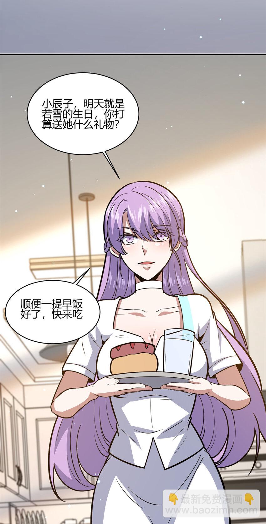 🍼都市极品医神 067 报恩 第25页
