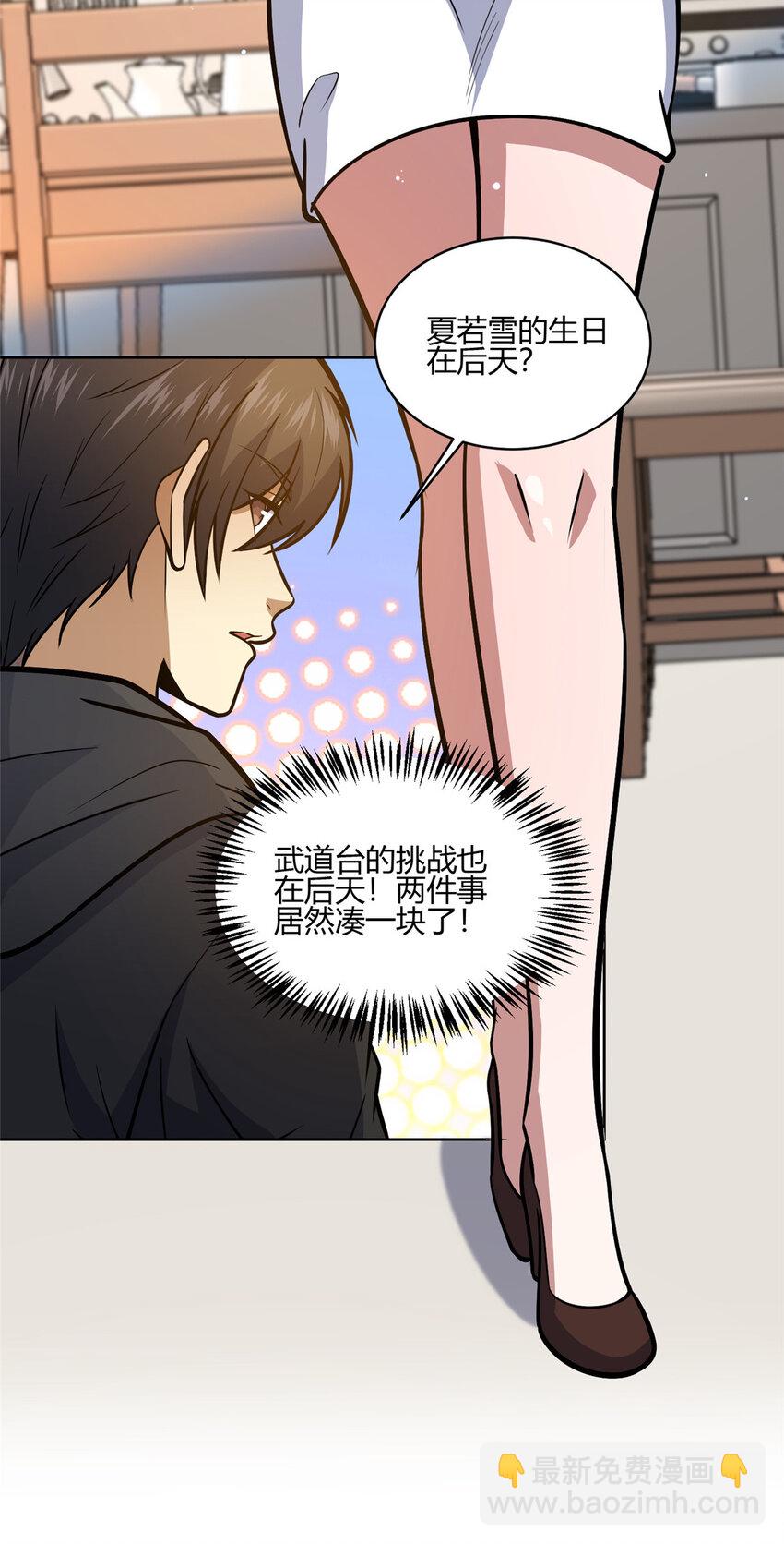🍼都市极品医神 067 报恩 第26页
