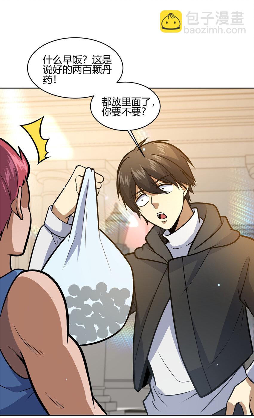 🍼都市极品医神 067 报恩 第30页