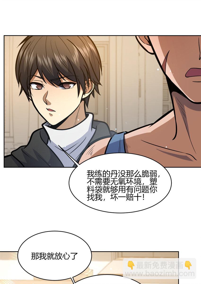 🍼都市极品医神 067 报恩 第34页