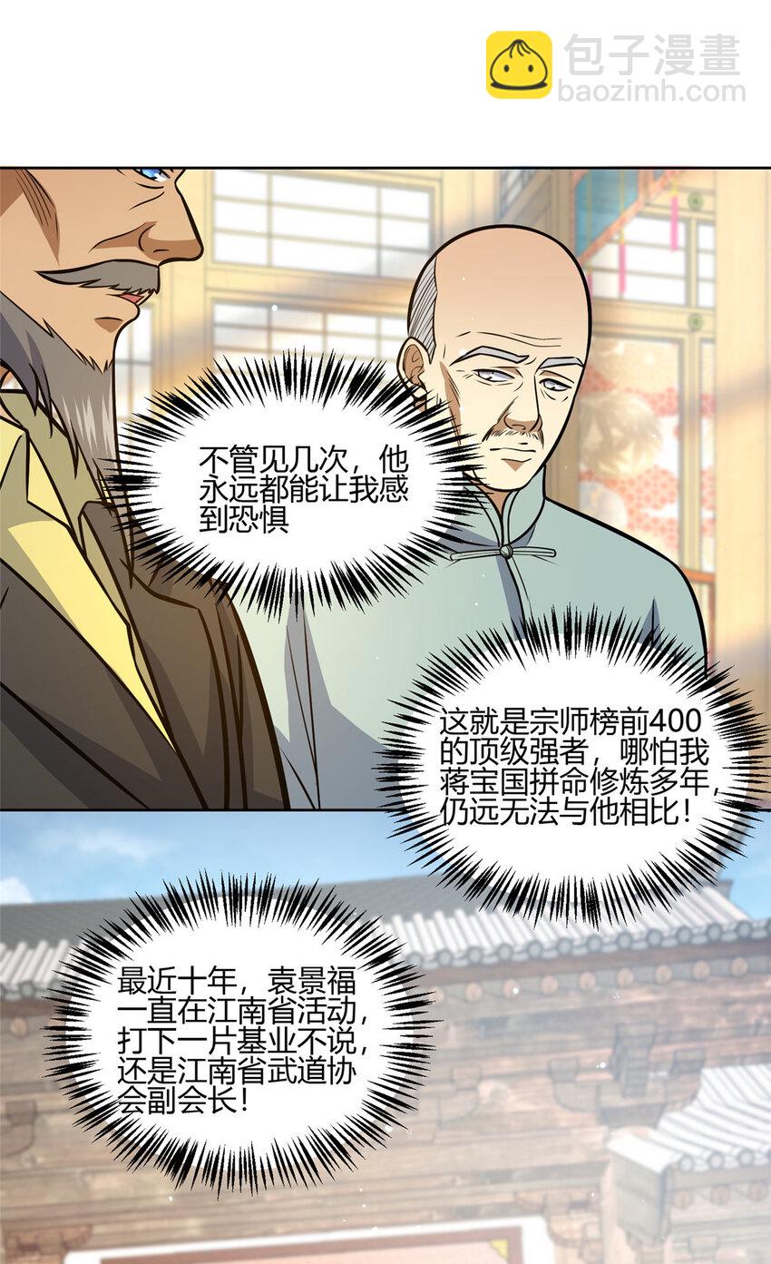 🍼都市极品医神 067 报恩 第40页