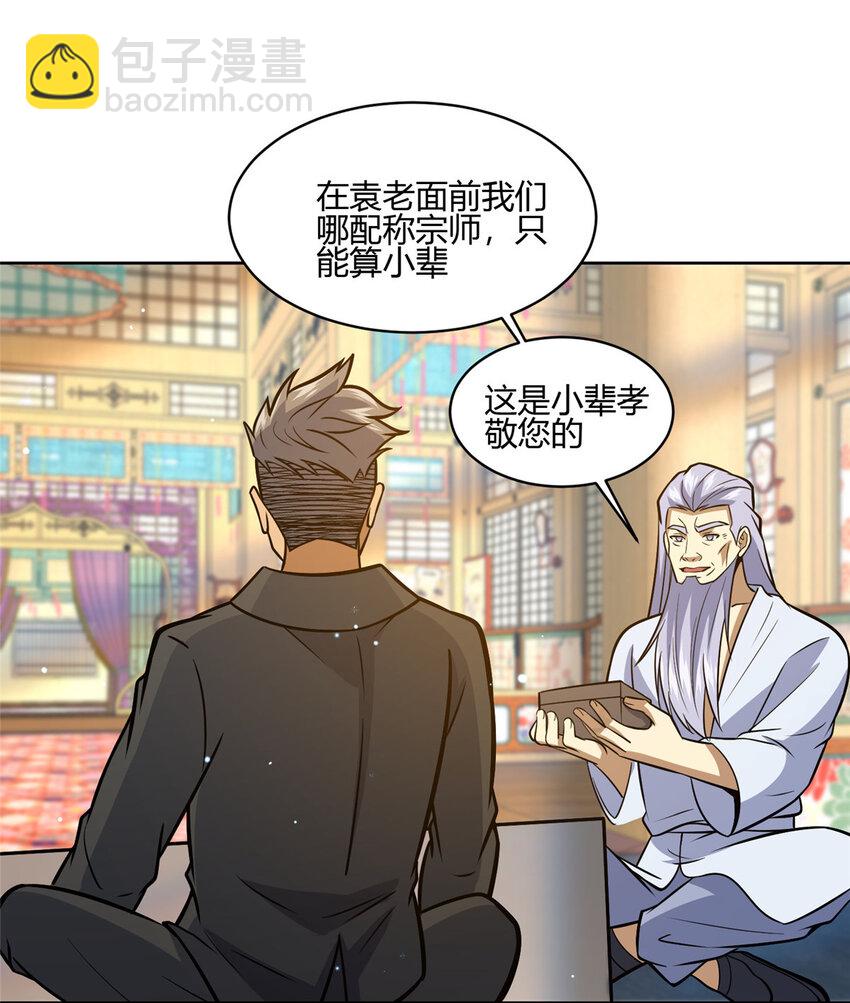 🍼都市极品医神 067 报恩 第43页