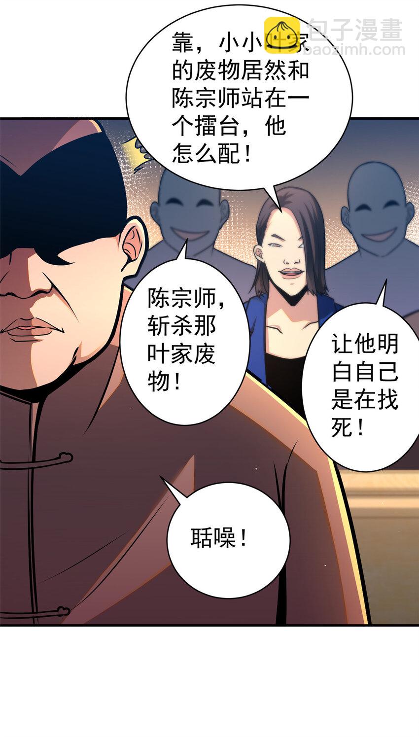 🍼都市极品医神 069 对决开始 第11页