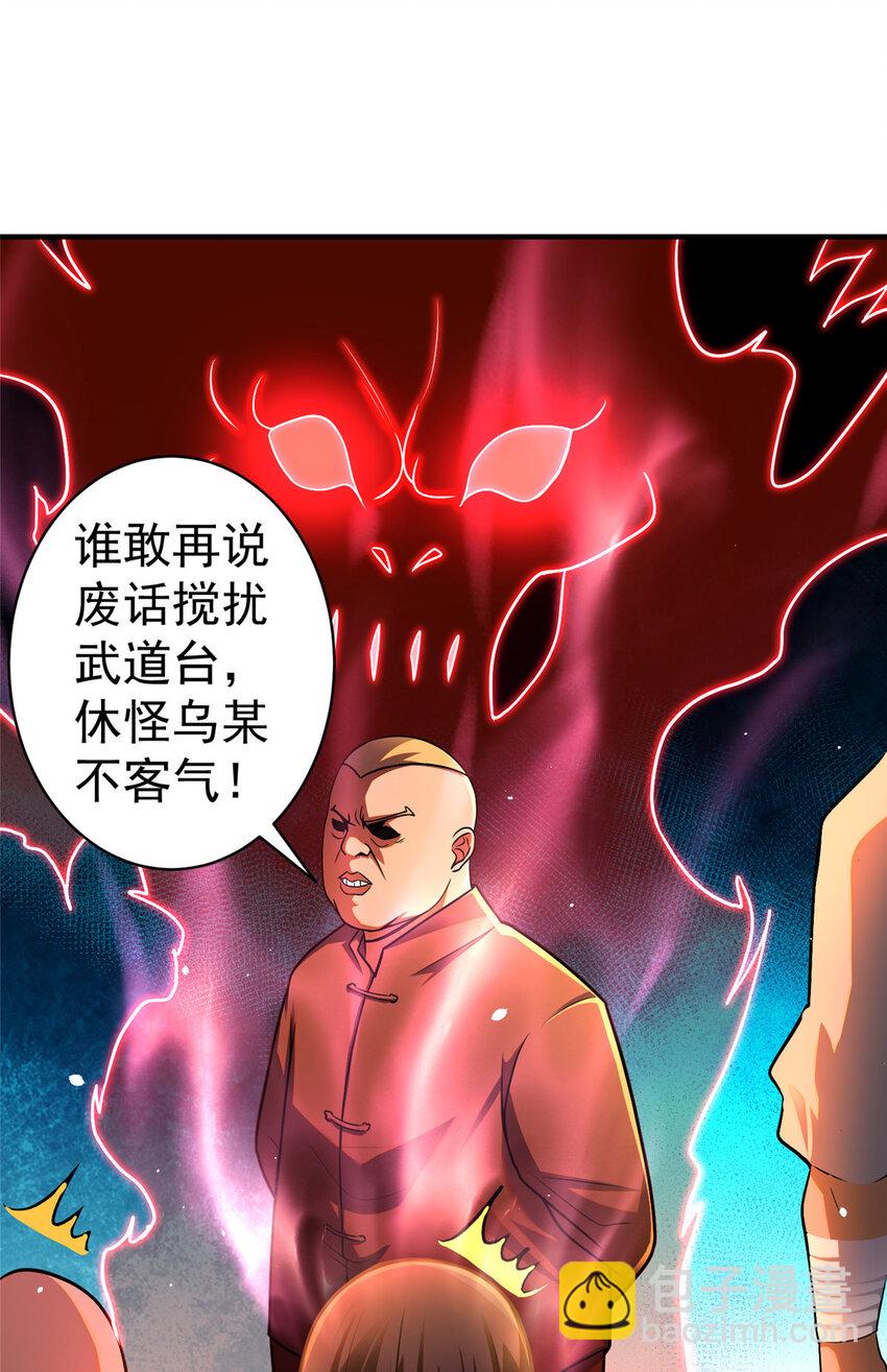 🍼都市极品医神 069 对决开始 第12页