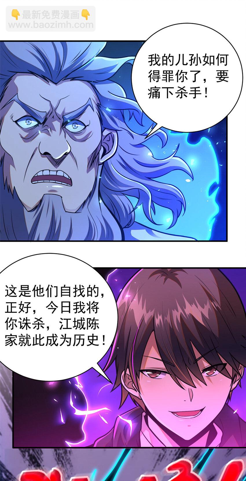 🍼都市极品医神 069 对决开始 第18页