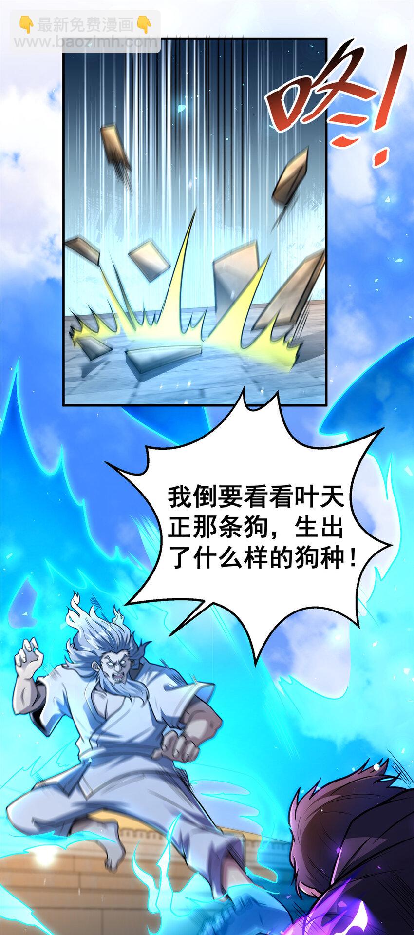 🍼都市极品医神 069 对决开始 第20页