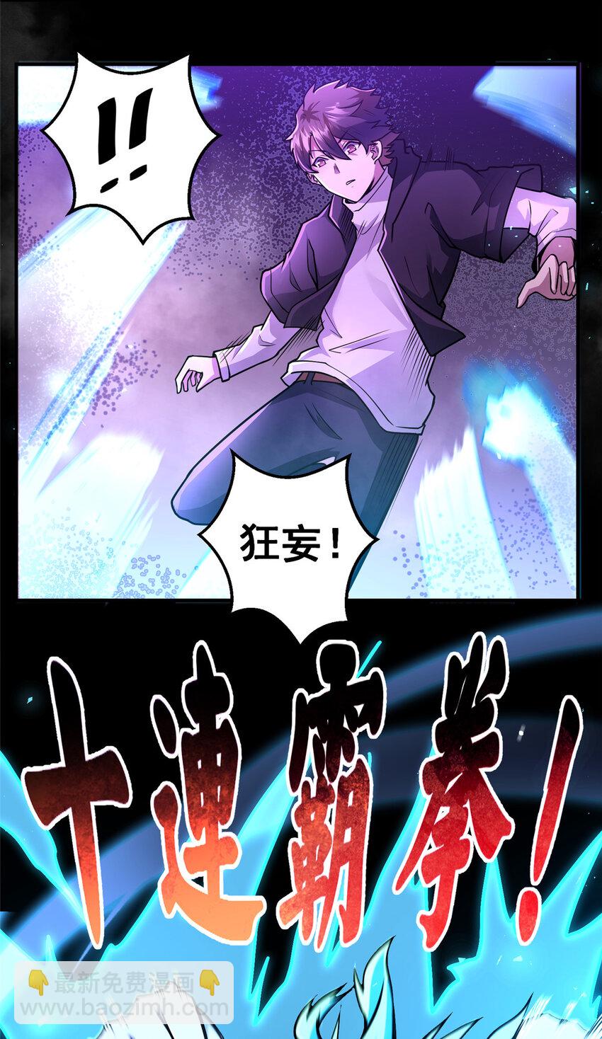 🍼都市极品医神 069 对决开始 第23页