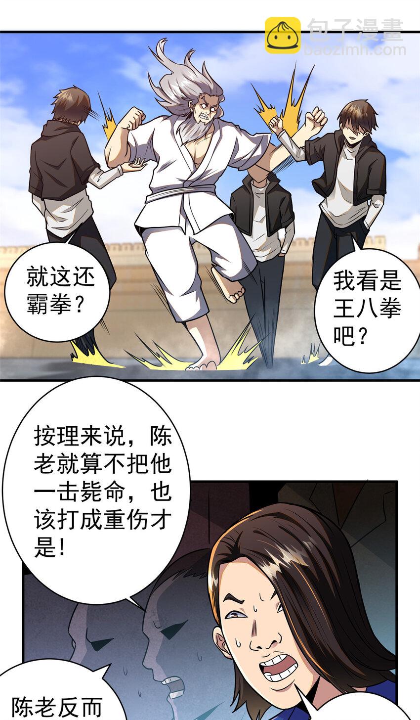 🍼都市极品医神 069 对决开始 第26页