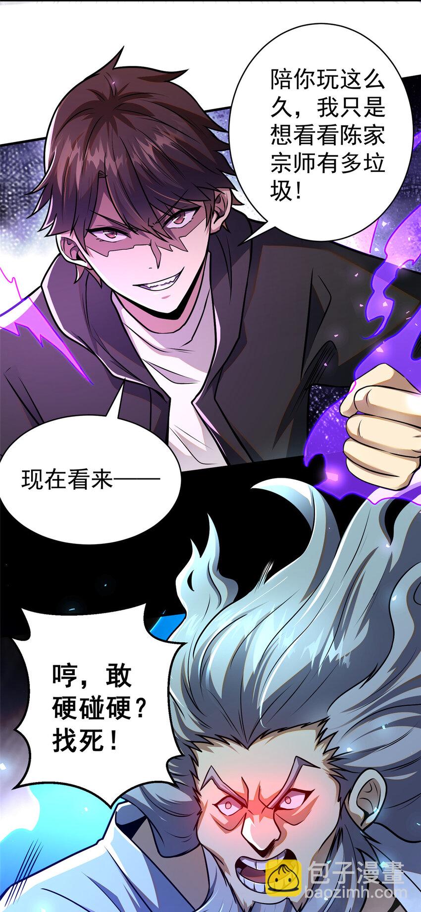 🍼都市极品医神 069 对决开始 第28页