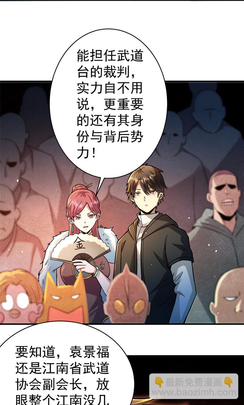 🍼都市极品医神 069 对决开始 第3页