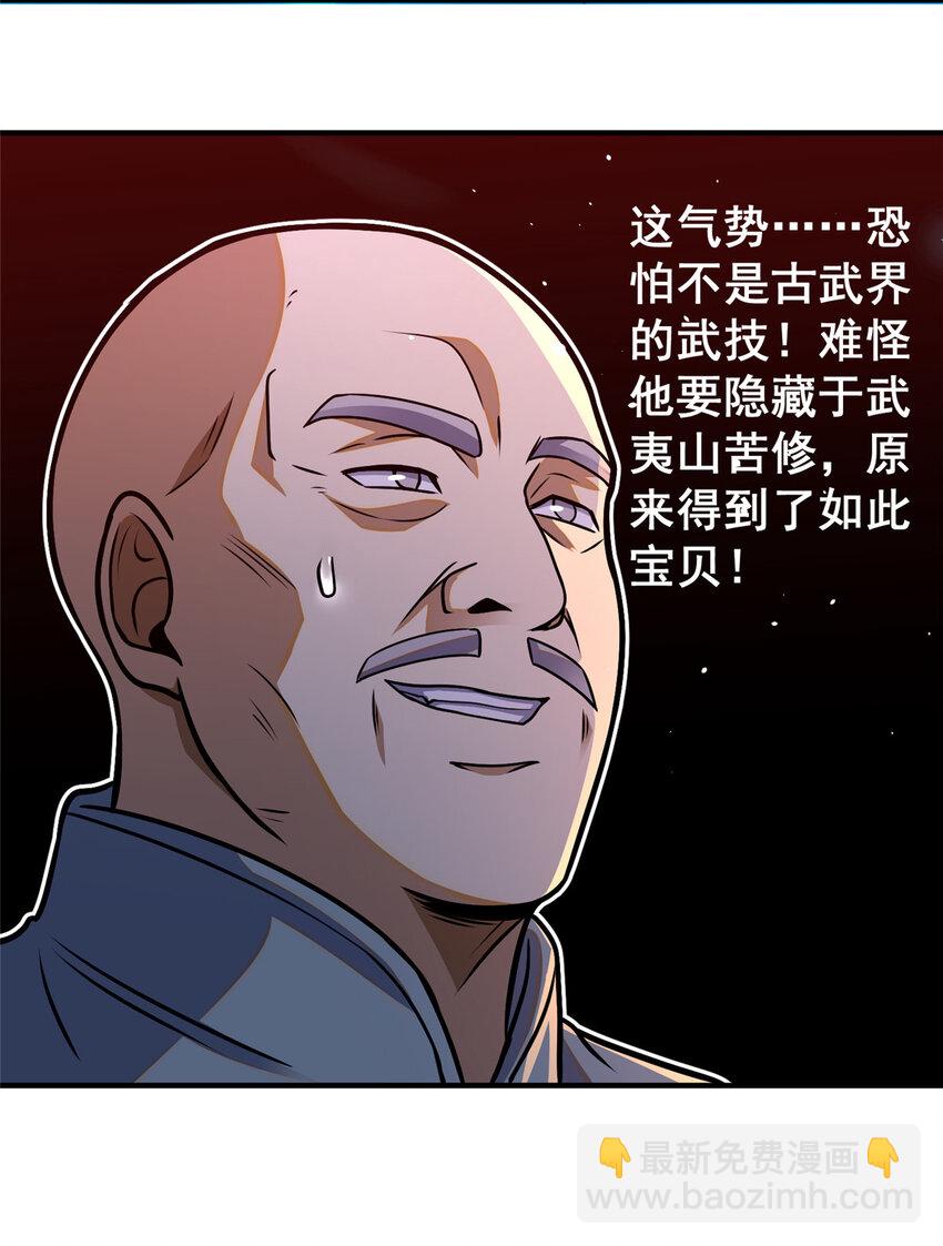 🍼都市极品医神 069 对决开始 第37页