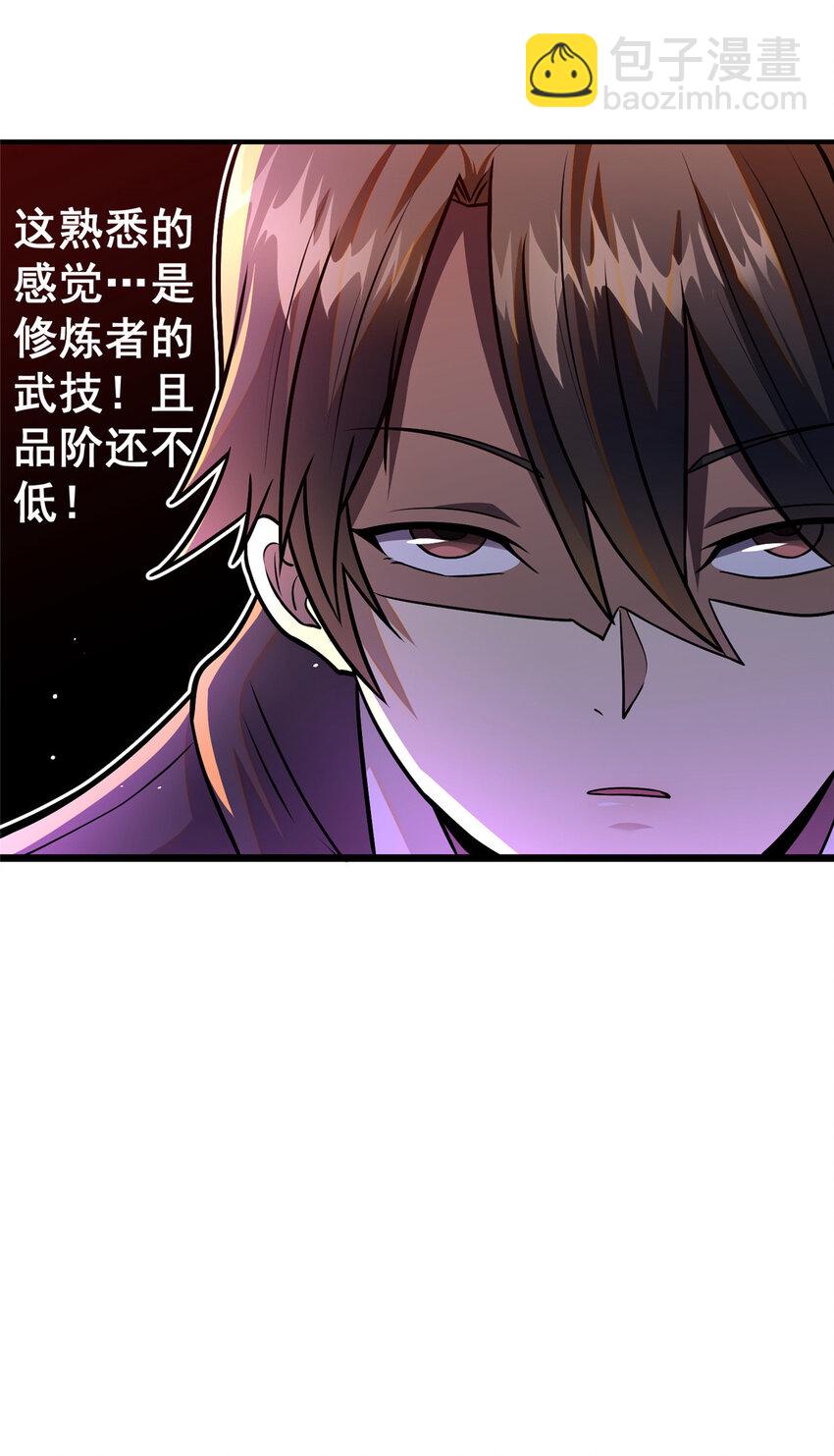 🍼都市极品医神 069 对决开始 第38页