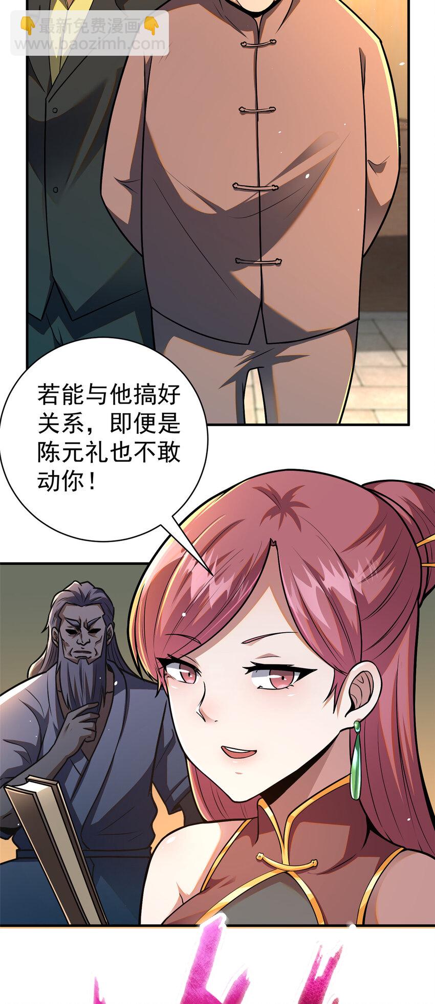 🍼都市极品医神 069 对决开始 第6页