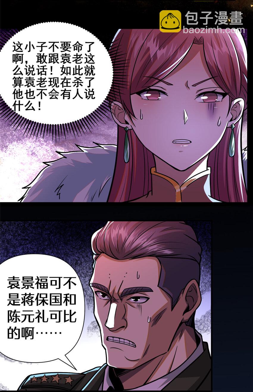 🍼都市极品医神 071 要死的人是你！ 第10页