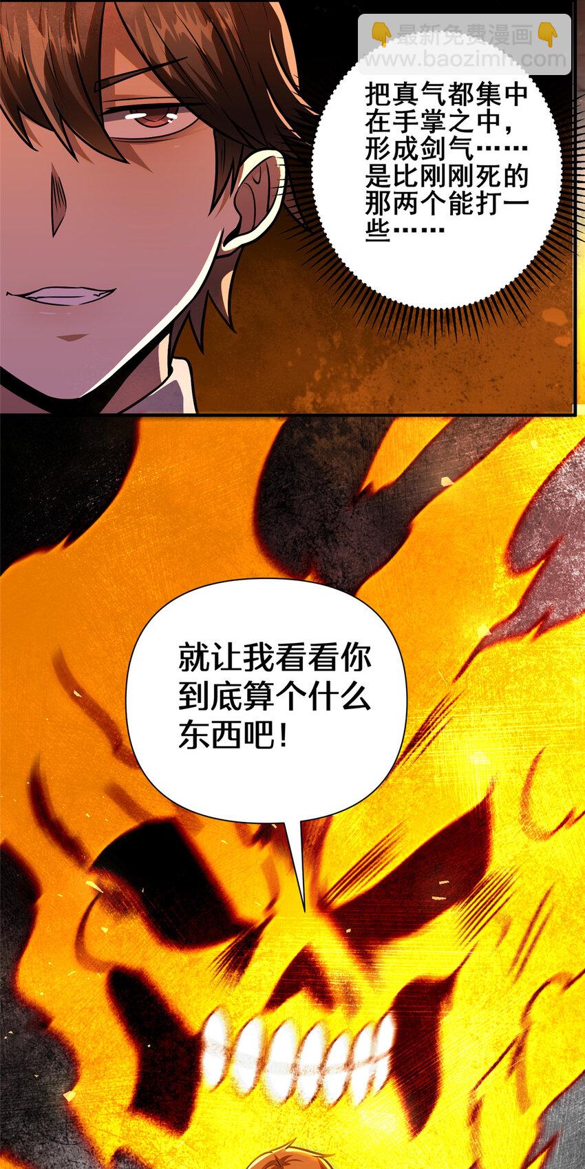 🍼都市极品医神 071 要死的人是你！ 第13页