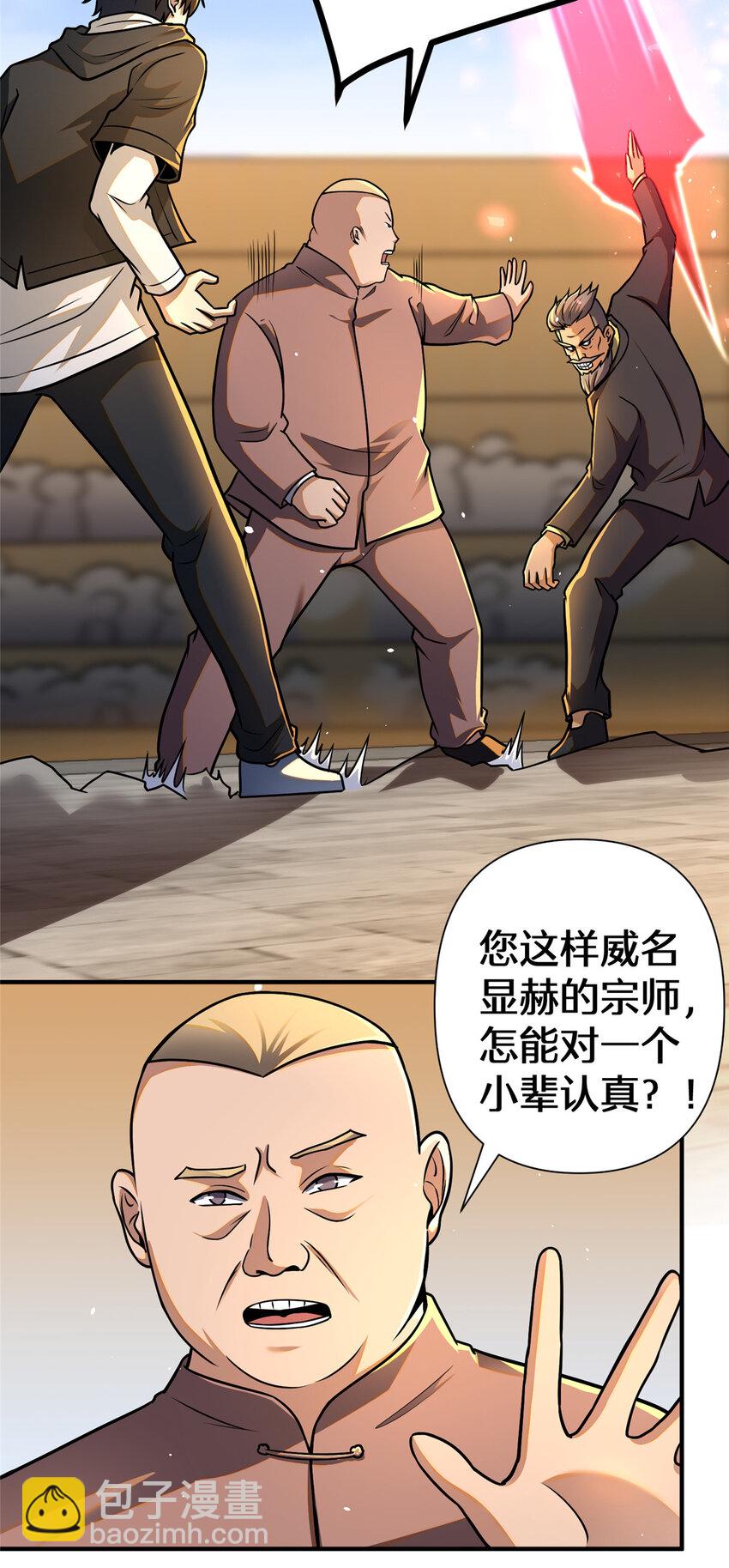 🍼都市极品医神 071 要死的人是你！ 第16页
