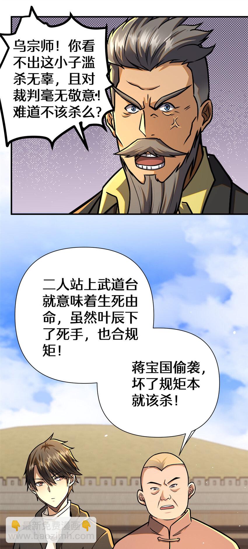 🍼都市极品医神 071 要死的人是你！ 第17页