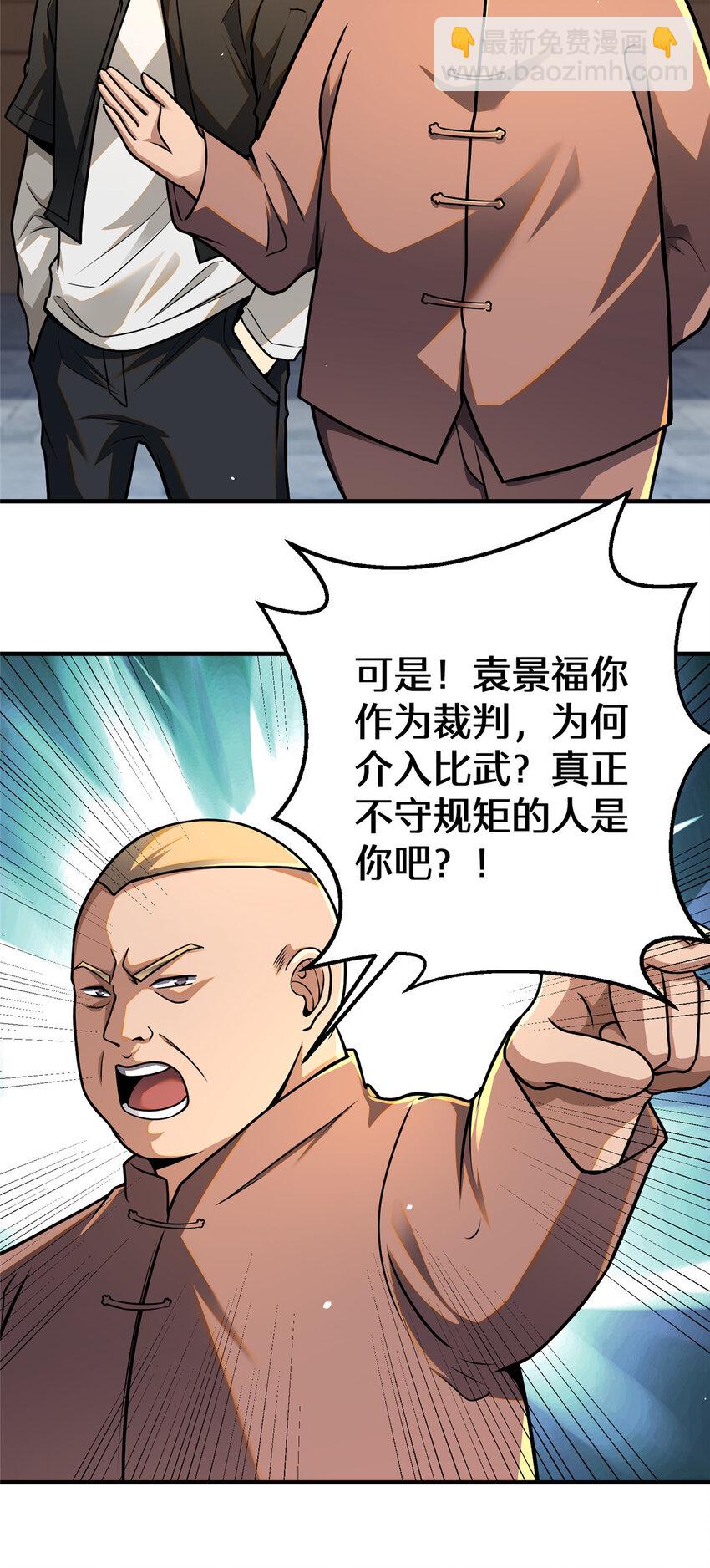 🍼都市极品医神 071 要死的人是你！ 第18页