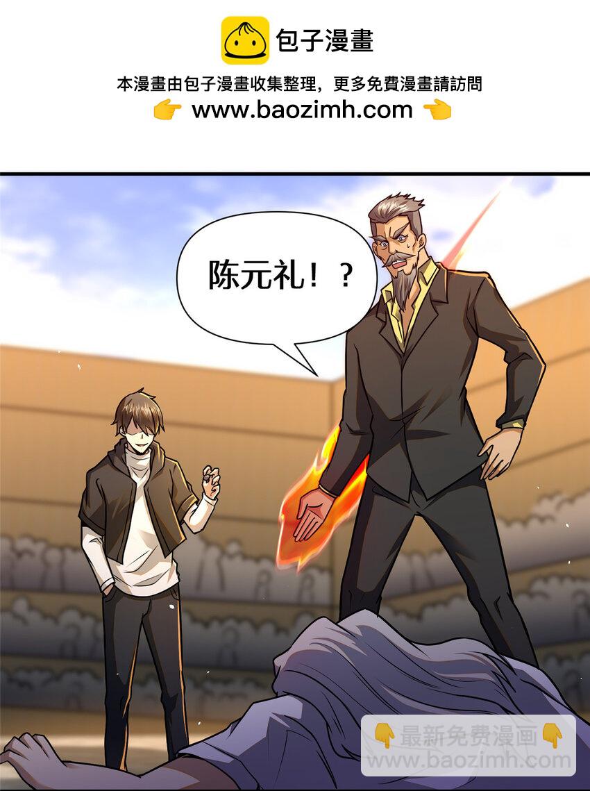 🍼都市极品医神 071 要死的人是你！ 第2页