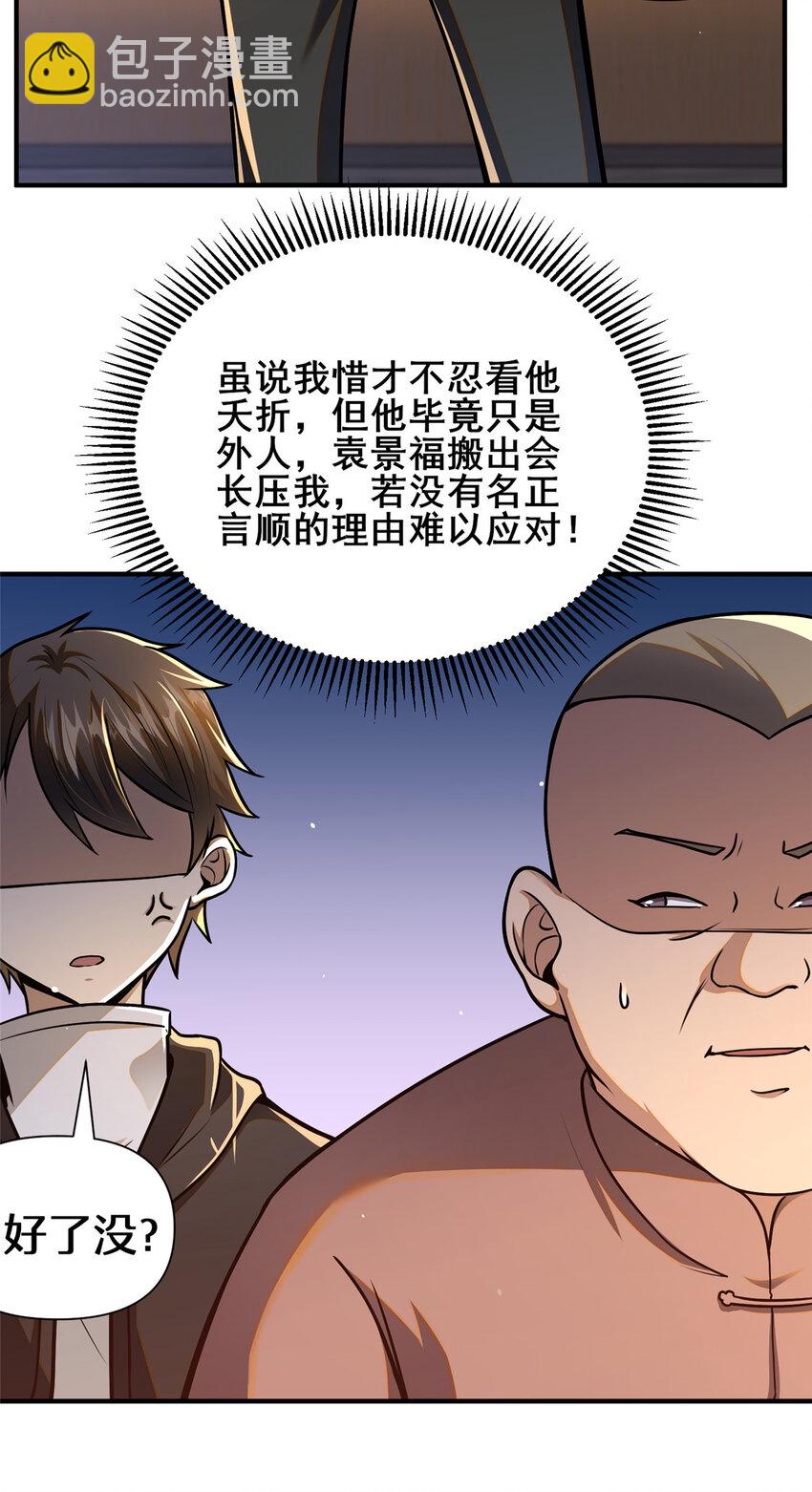 🍼都市极品医神 071 要死的人是你！ 第23页