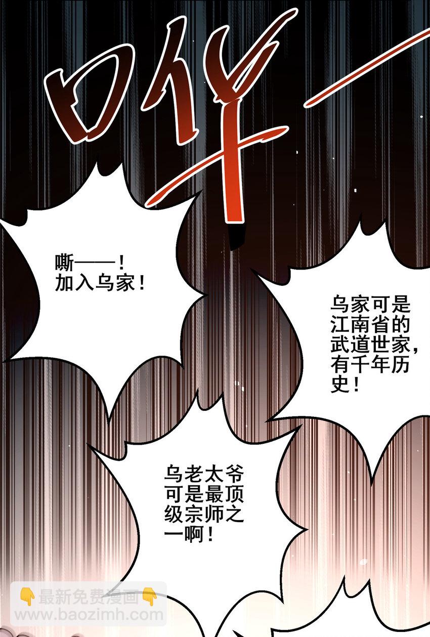 🍼都市极品医神 071 要死的人是你！ 第26页