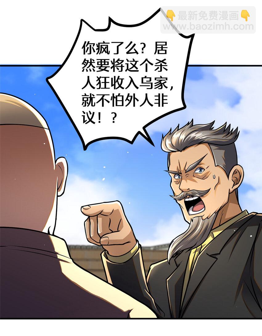 🍼都市极品医神 071 要死的人是你！ 第29页
