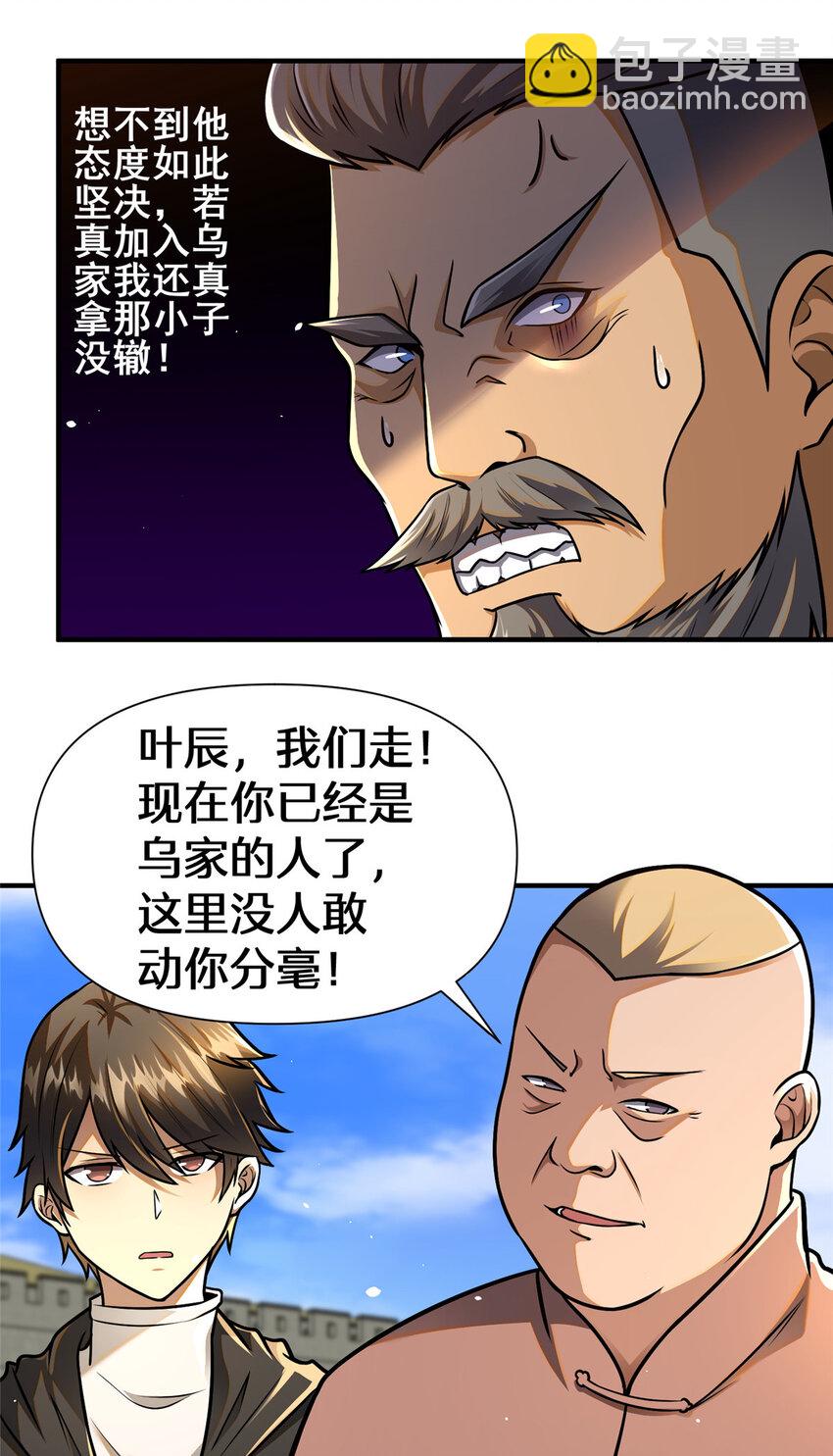 🍼都市极品医神 071 要死的人是你！ 第30页