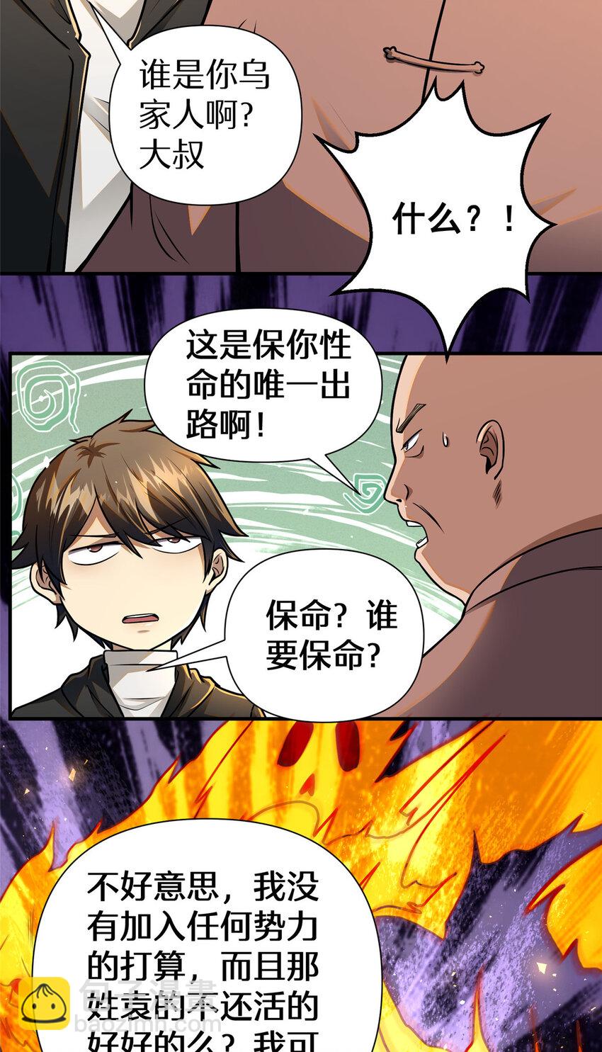 🍼都市极品医神 071 要死的人是你！ 第31页